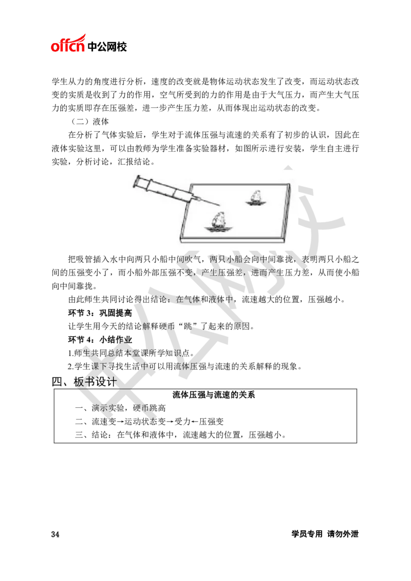 题本梳理-初中物理_教资初高中_教资面试2025教资面试备考资料合集_教资面试资料合集_3、教资面试资料包大全_36教资面试题本梳理_初中