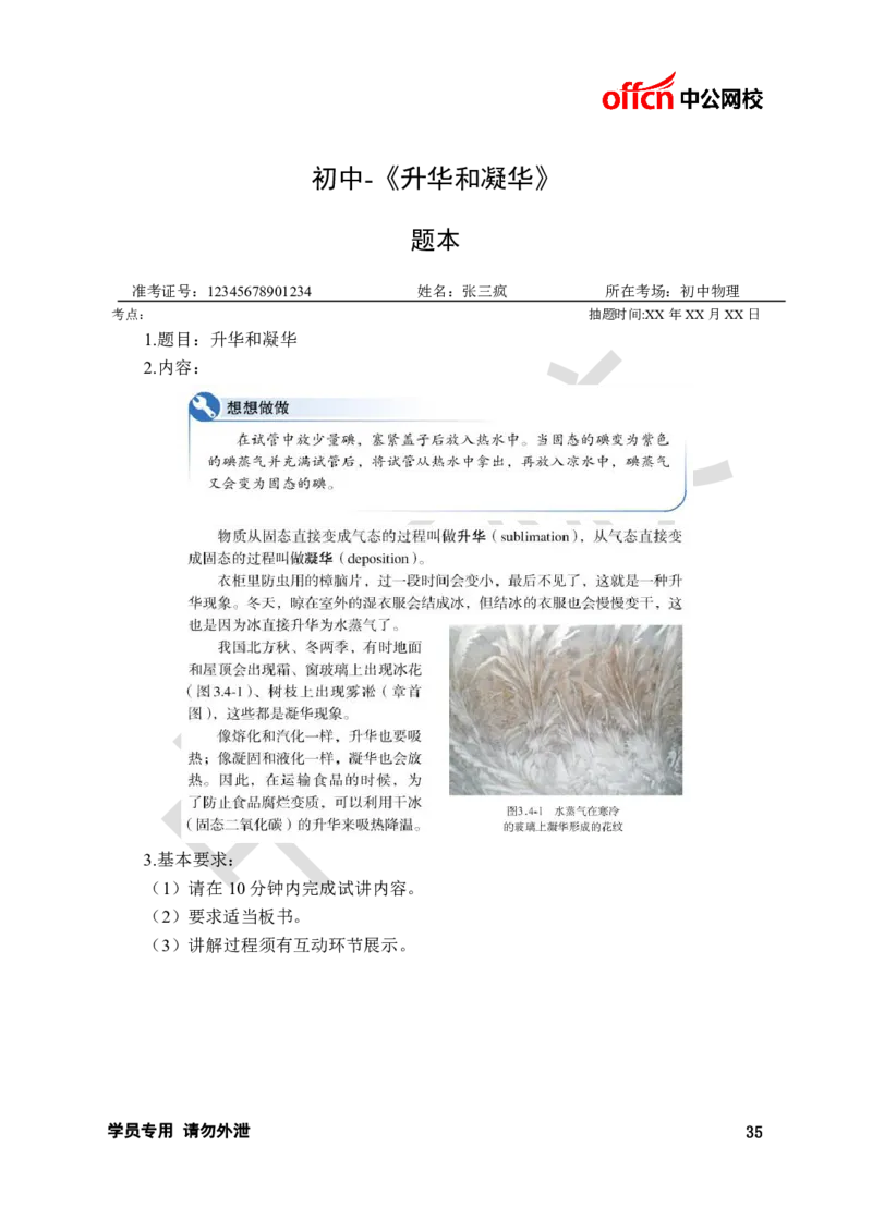 题本梳理-初中物理_教资初高中_教资面试2025教资面试备考资料合集_教资面试资料合集_3、教资面试资料包大全_36教资面试题本梳理_初中