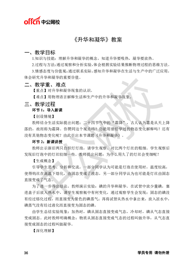 题本梳理-初中物理_教资初高中_教资面试2025教资面试备考资料合集_教资面试资料合集_3、教资面试资料包大全_36教资面试题本梳理_初中