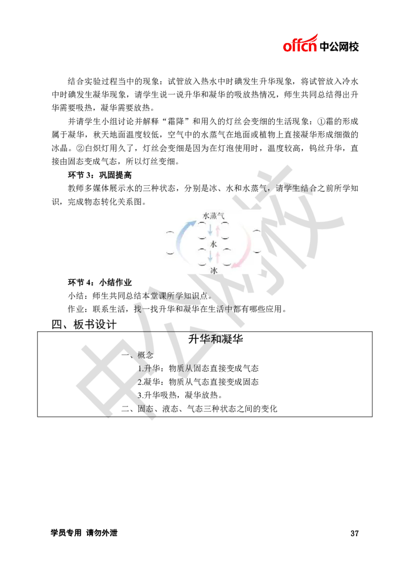 题本梳理-初中物理_教资初高中_教资面试2025教资面试备考资料合集_教资面试资料合集_3、教资面试资料包大全_36教资面试题本梳理_初中