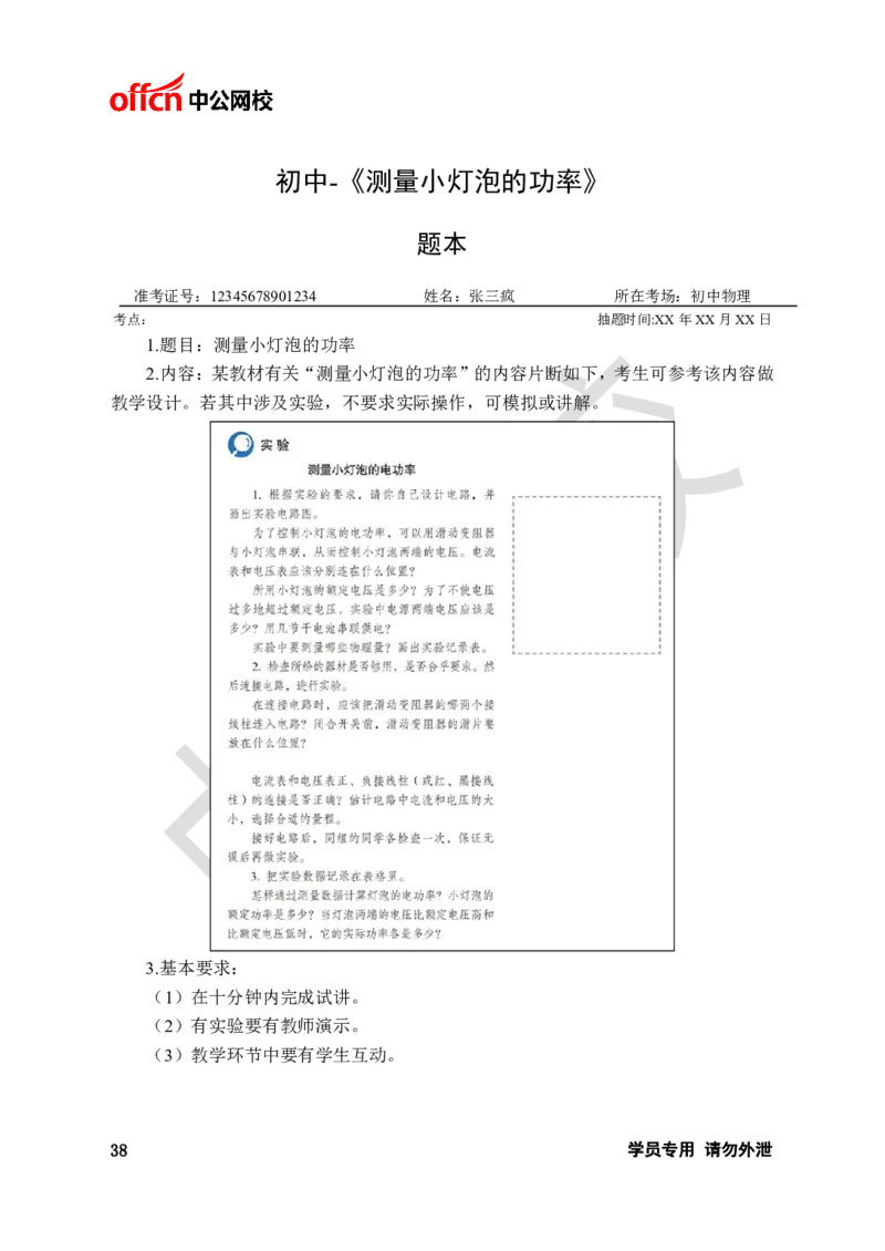 题本梳理-初中物理_教资初高中_教资面试2025教资面试备考资料合集_教资面试资料合集_3、教资面试资料包大全_36教资面试题本梳理_初中