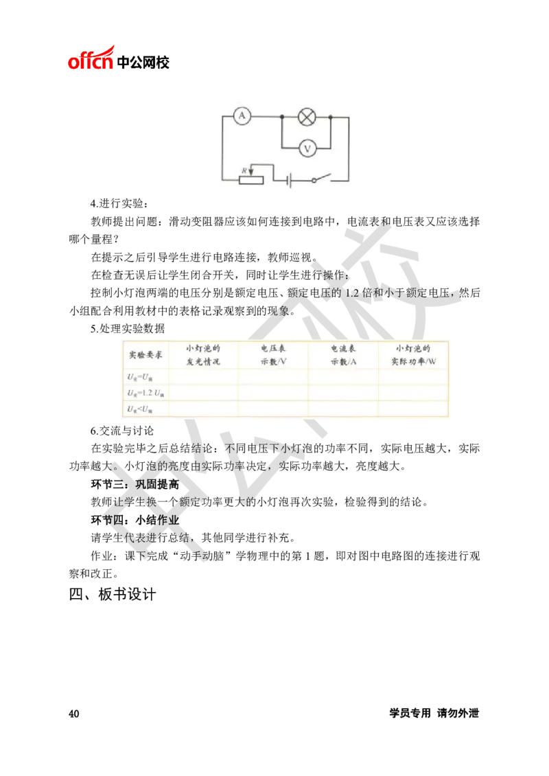 题本梳理-初中物理_教资初高中_教资面试2025教资面试备考资料合集_教资面试资料合集_3、教资面试资料包大全_36教资面试题本梳理_初中