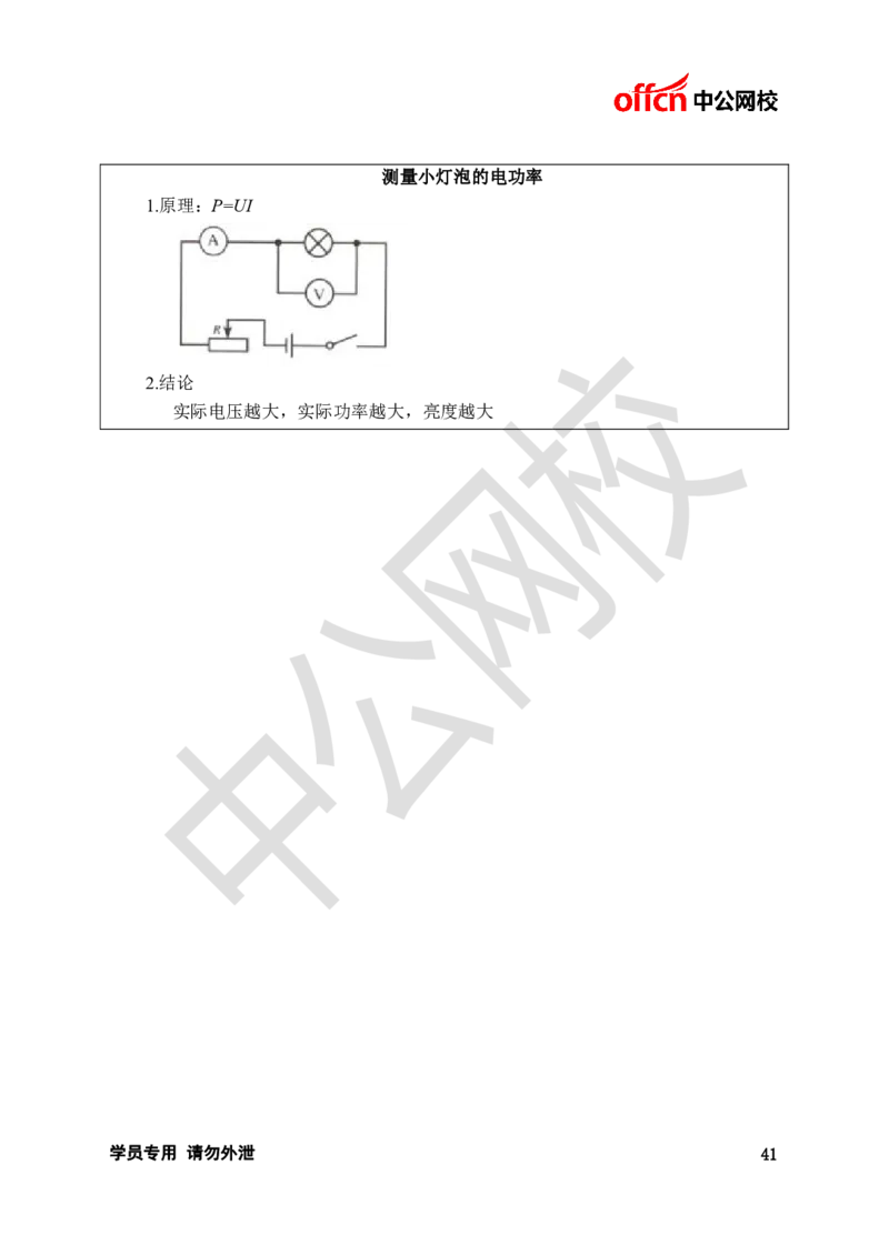 题本梳理-初中物理_教资初高中_教资面试2025教资面试备考资料合集_教资面试资料合集_3、教资面试资料包大全_36教资面试题本梳理_初中