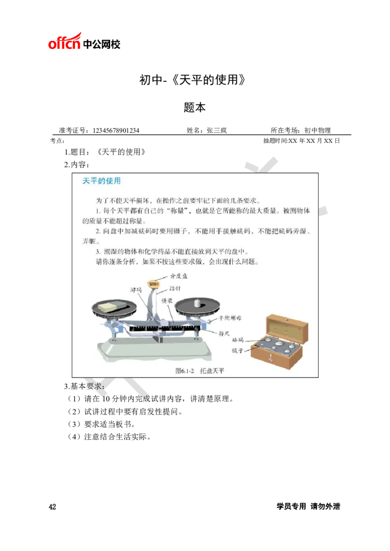 题本梳理-初中物理_教资初高中_教资面试2025教资面试备考资料合集_教资面试资料合集_3、教资面试资料包大全_36教资面试题本梳理_初中