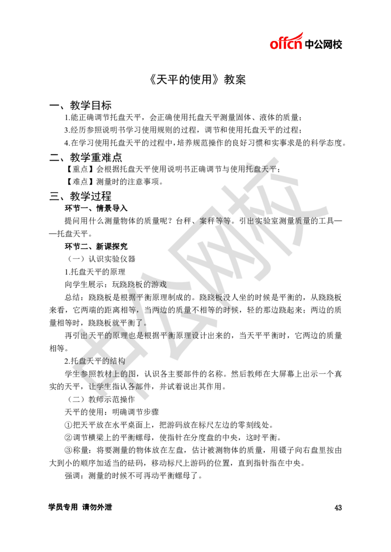 题本梳理-初中物理_教资初高中_教资面试2025教资面试备考资料合集_教资面试资料合集_3、教资面试资料包大全_36教资面试题本梳理_初中