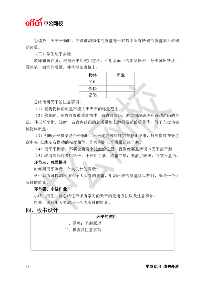 题本梳理-初中物理_教资初高中_教资面试2025教资面试备考资料合集_教资面试资料合集_3、教资面试资料包大全_36教资面试题本梳理_初中