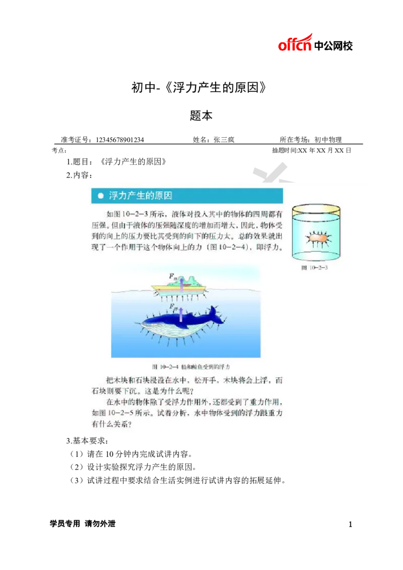 题本梳理-初中物理_教资初高中_教资面试2025教资面试备考资料合集_教资面试资料合集_3、教资面试资料包大全_36教资面试题本梳理_初中