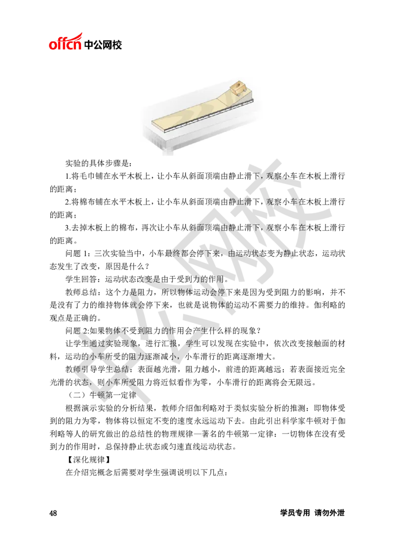 题本梳理-初中物理_教资初高中_教资面试2025教资面试备考资料合集_教资面试资料合集_3、教资面试资料包大全_36教资面试题本梳理_初中