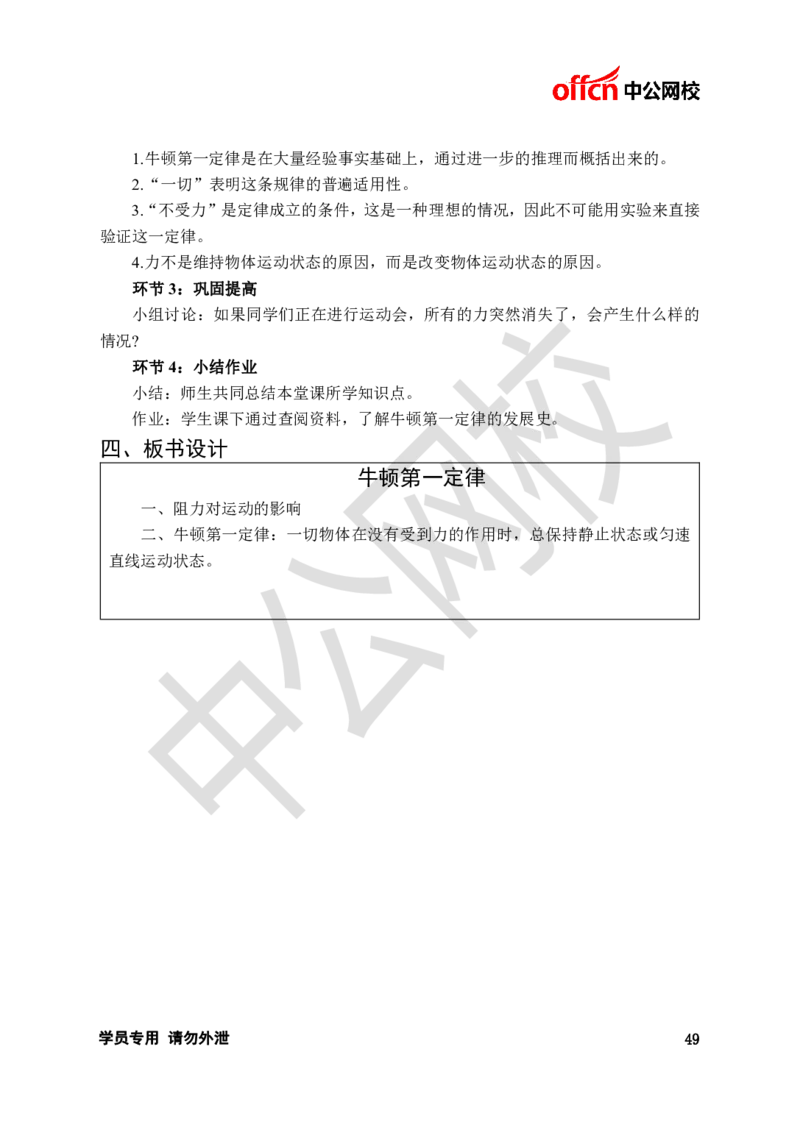 题本梳理-初中物理_教资初高中_教资面试2025教资面试备考资料合集_教资面试资料合集_3、教资面试资料包大全_36教资面试题本梳理_初中