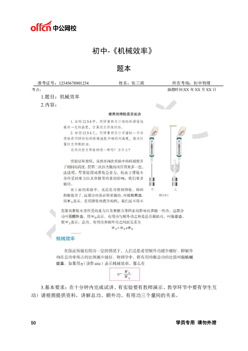 题本梳理-初中物理_教资初高中_教资面试2025教资面试备考资料合集_教资面试资料合集_3、教资面试资料包大全_36教资面试题本梳理_初中
