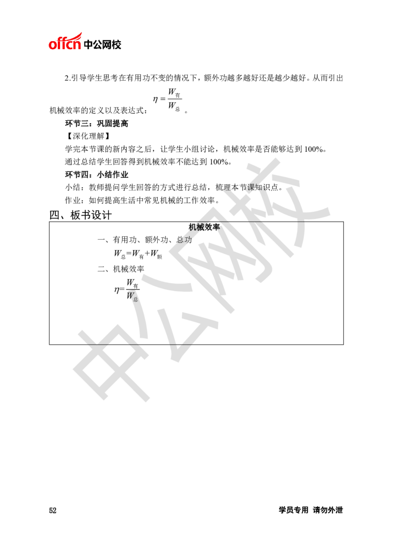 题本梳理-初中物理_教资初高中_教资面试2025教资面试备考资料合集_教资面试资料合集_3、教资面试资料包大全_36教资面试题本梳理_初中