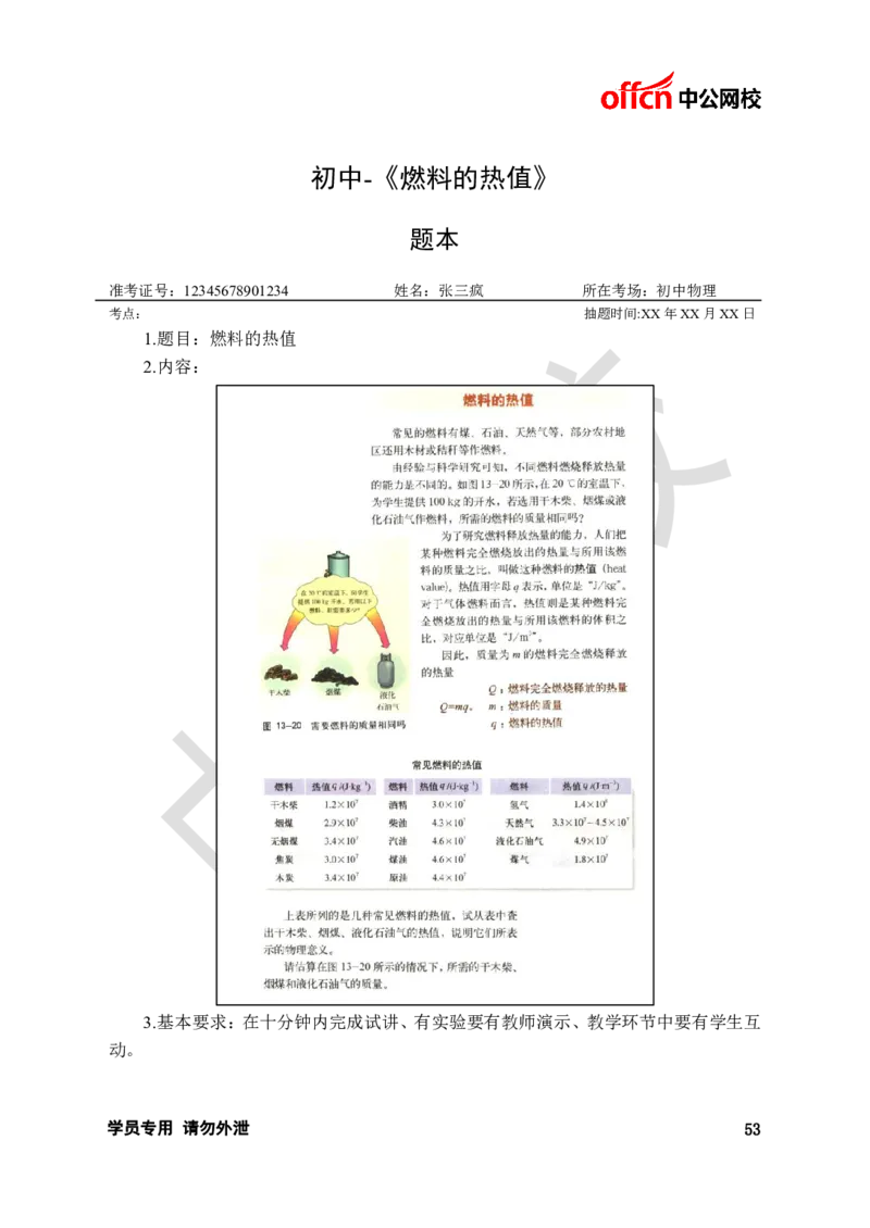 题本梳理-初中物理_教资初高中_教资面试2025教资面试备考资料合集_教资面试资料合集_3、教资面试资料包大全_36教资面试题本梳理_初中