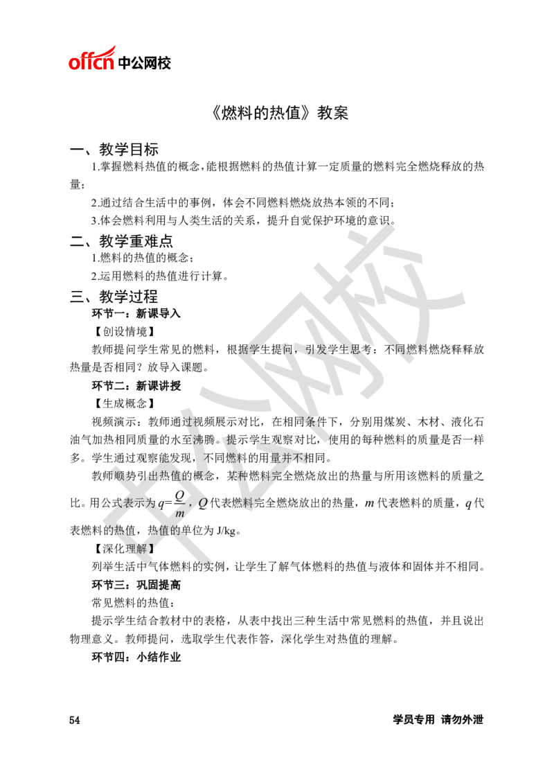 题本梳理-初中物理_教资初高中_教资面试2025教资面试备考资料合集_教资面试资料合集_3、教资面试资料包大全_36教资面试题本梳理_初中