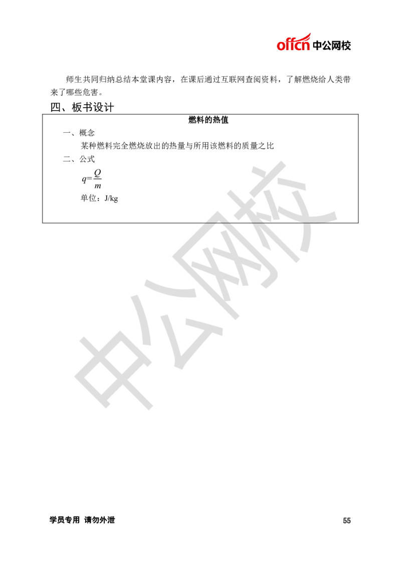 题本梳理-初中物理_教资初高中_教资面试2025教资面试备考资料合集_教资面试资料合集_3、教资面试资料包大全_36教资面试题本梳理_初中