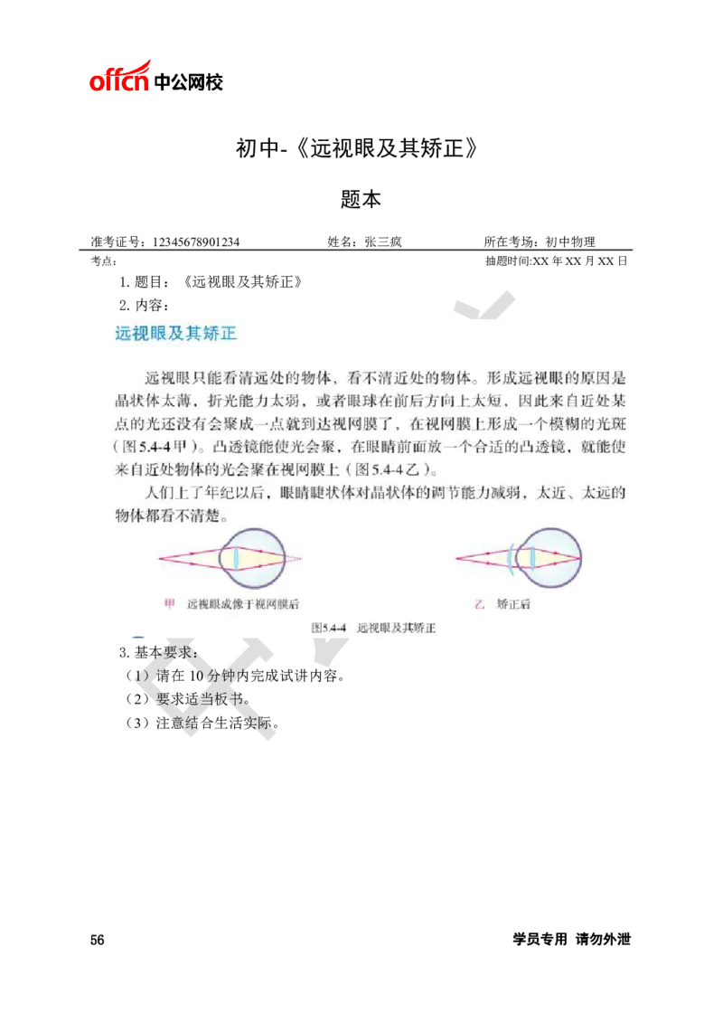 题本梳理-初中物理_教资初高中_教资面试2025教资面试备考资料合集_教资面试资料合集_3、教资面试资料包大全_36教资面试题本梳理_初中