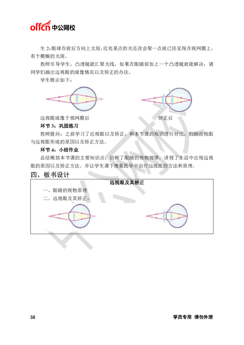 题本梳理-初中物理_教资初高中_教资面试2025教资面试备考资料合集_教资面试资料合集_3、教资面试资料包大全_36教资面试题本梳理_初中