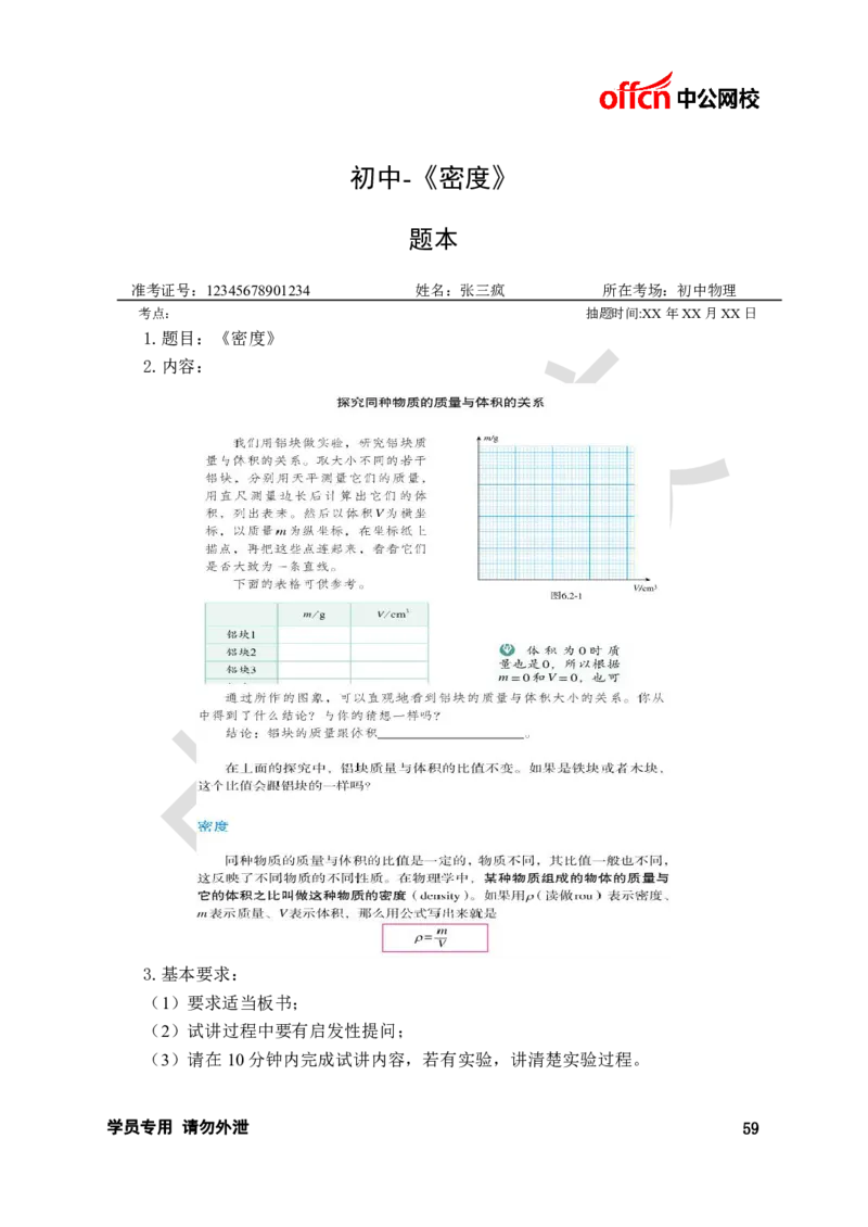 题本梳理-初中物理_教资初高中_教资面试2025教资面试备考资料合集_教资面试资料合集_3、教资面试资料包大全_36教资面试题本梳理_初中