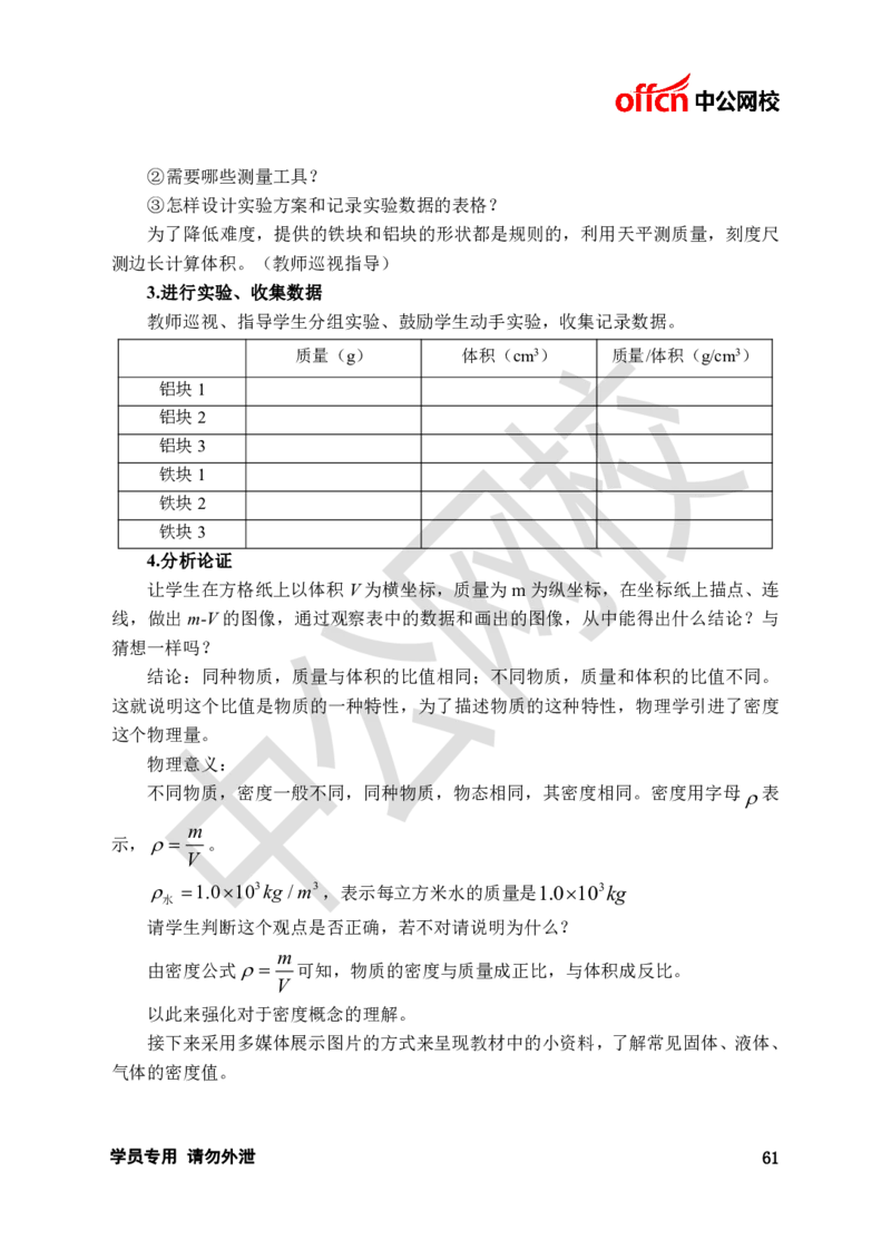 题本梳理-初中物理_教资初高中_教资面试2025教资面试备考资料合集_教资面试资料合集_3、教资面试资料包大全_36教资面试题本梳理_初中