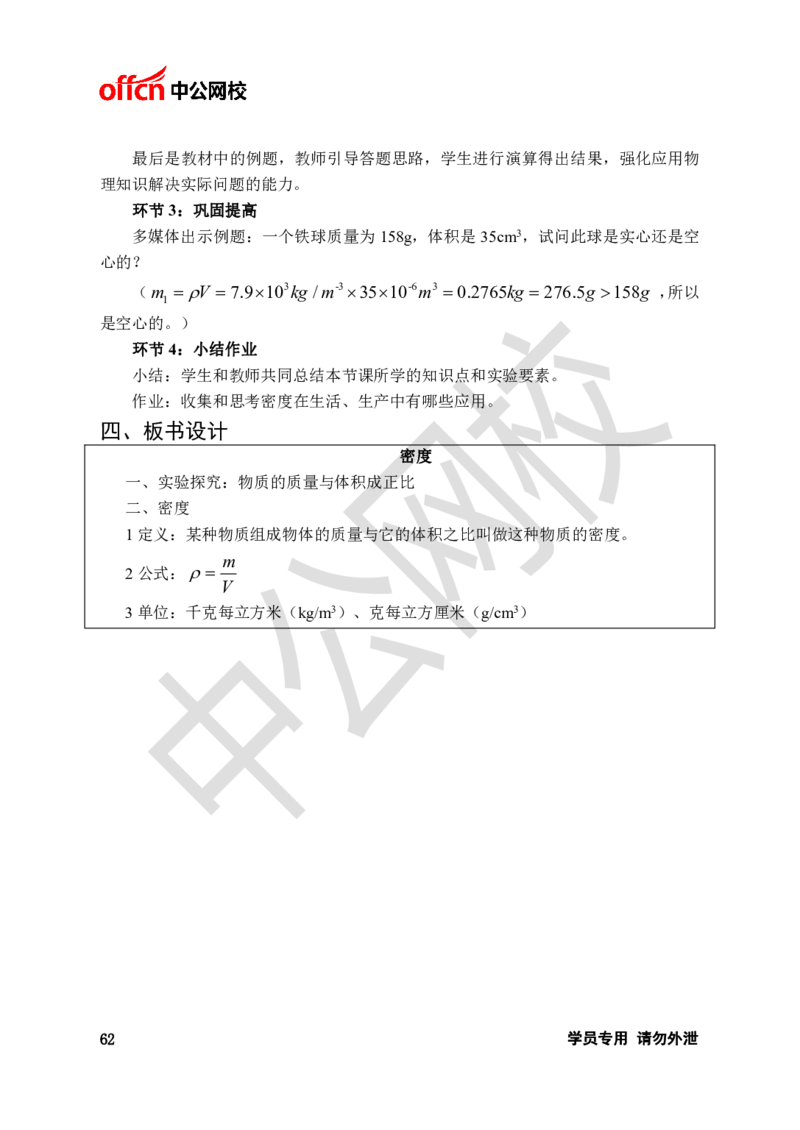 题本梳理-初中物理_教资初高中_教资面试2025教资面试备考资料合集_教资面试资料合集_3、教资面试资料包大全_36教资面试题本梳理_初中