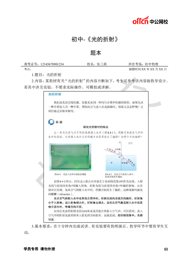 题本梳理-初中物理_教资初高中_教资面试2025教资面试备考资料合集_教资面试资料合集_3、教资面试资料包大全_36教资面试题本梳理_初中