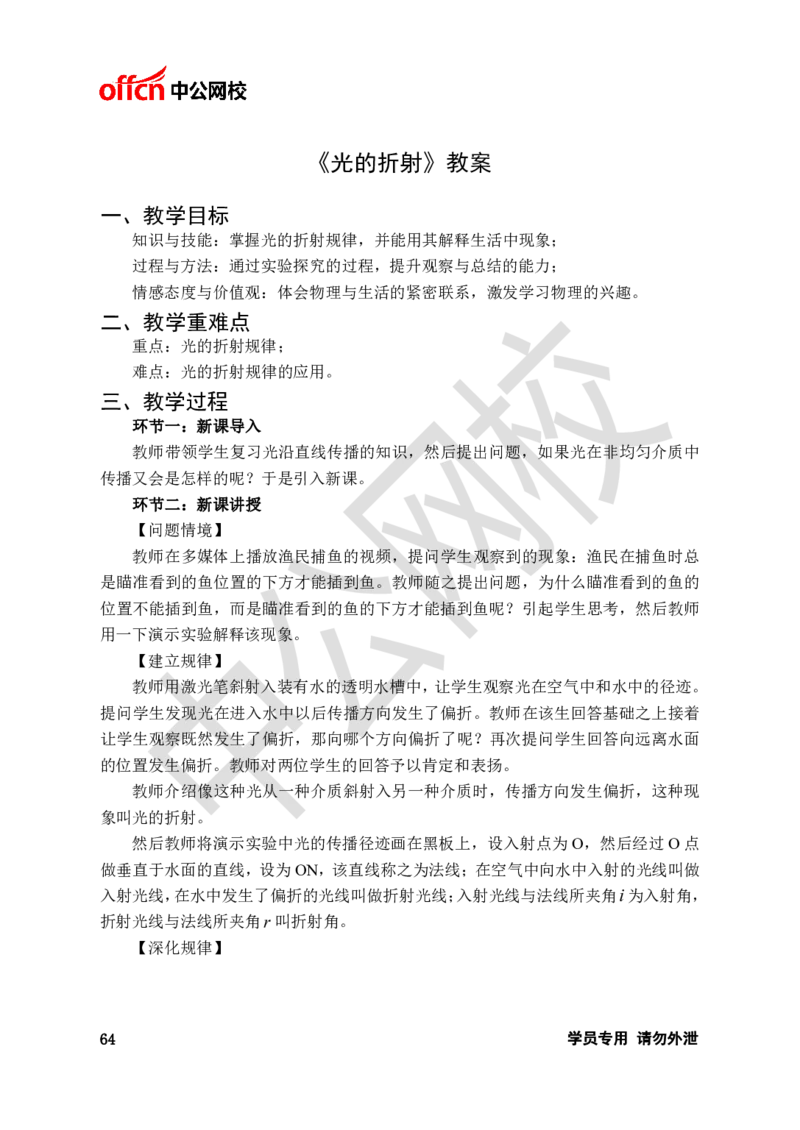 题本梳理-初中物理_教资初高中_教资面试2025教资面试备考资料合集_教资面试资料合集_3、教资面试资料包大全_36教资面试题本梳理_初中