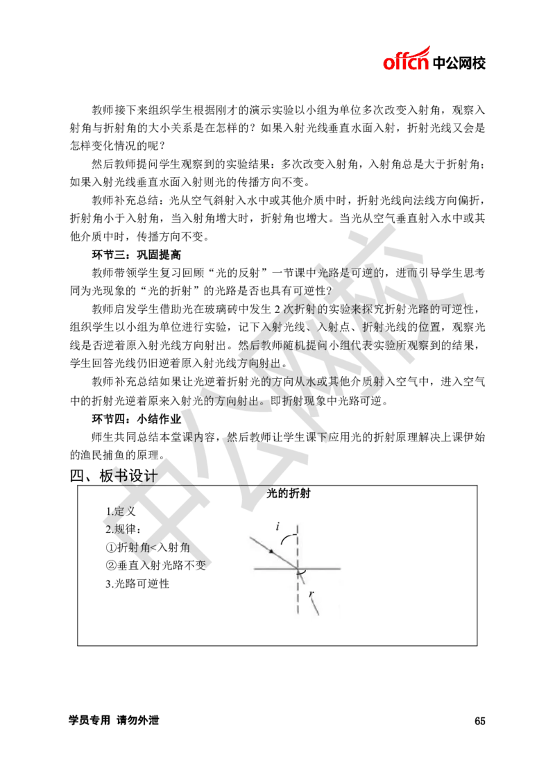 题本梳理-初中物理_教资初高中_教资面试2025教资面试备考资料合集_教资面试资料合集_3、教资面试资料包大全_36教资面试题本梳理_初中