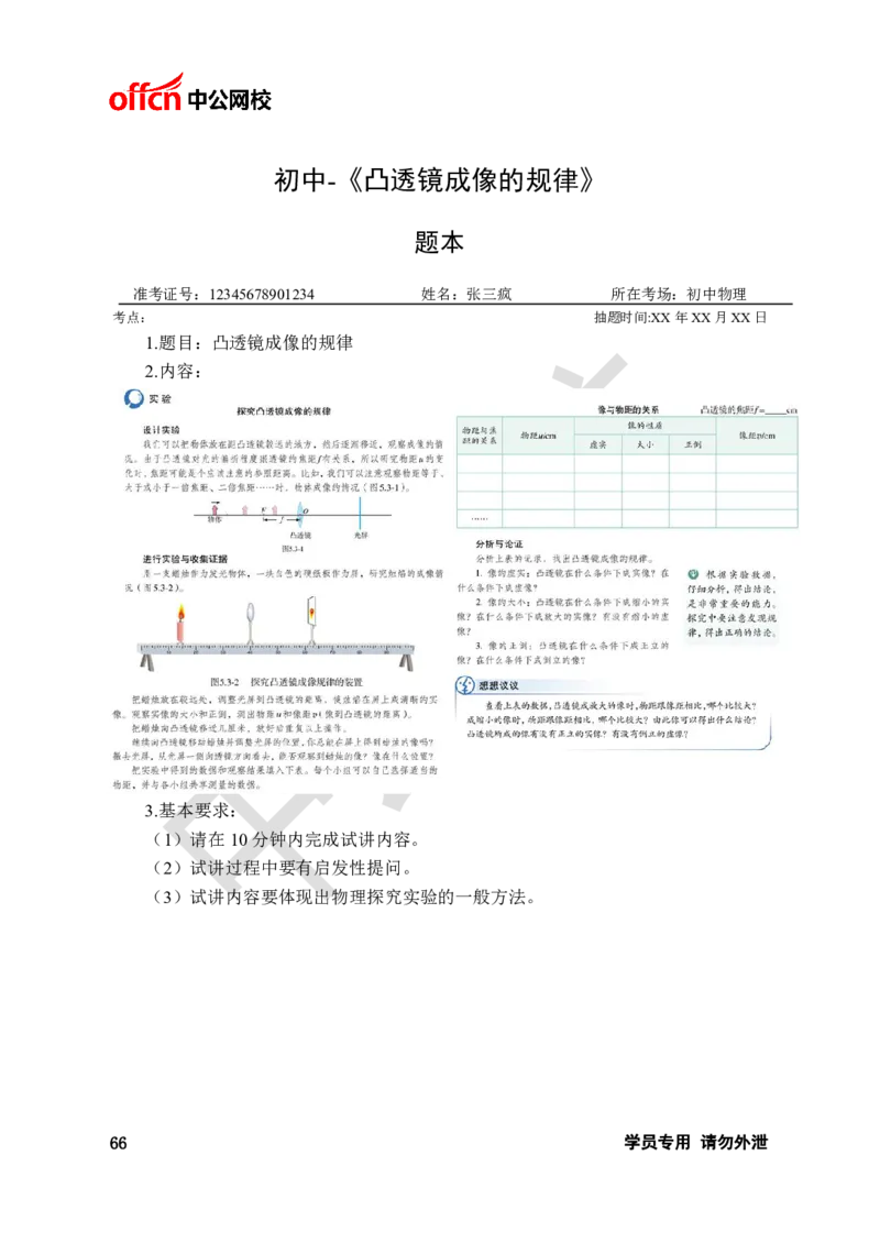 题本梳理-初中物理_教资初高中_教资面试2025教资面试备考资料合集_教资面试资料合集_3、教资面试资料包大全_36教资面试题本梳理_初中