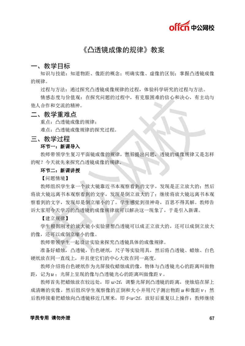 题本梳理-初中物理_教资初高中_教资面试2025教资面试备考资料合集_教资面试资料合集_3、教资面试资料包大全_36教资面试题本梳理_初中