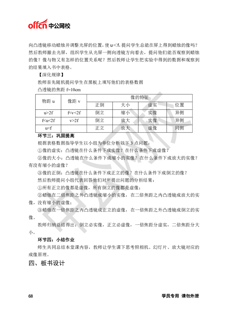 题本梳理-初中物理_教资初高中_教资面试2025教资面试备考资料合集_教资面试资料合集_3、教资面试资料包大全_36教资面试题本梳理_初中