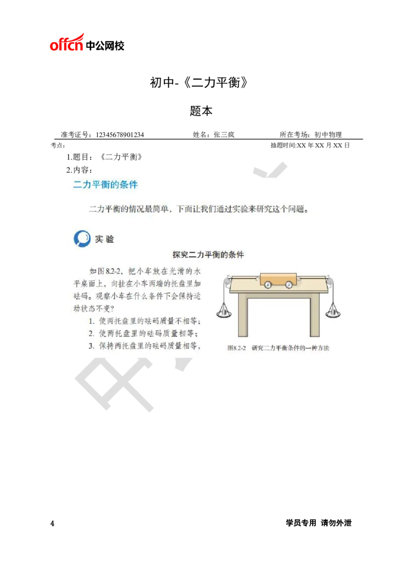 题本梳理-初中物理_教资初高中_教资面试2025教资面试备考资料合集_教资面试资料合集_3、教资面试资料包大全_36教资面试题本梳理_初中