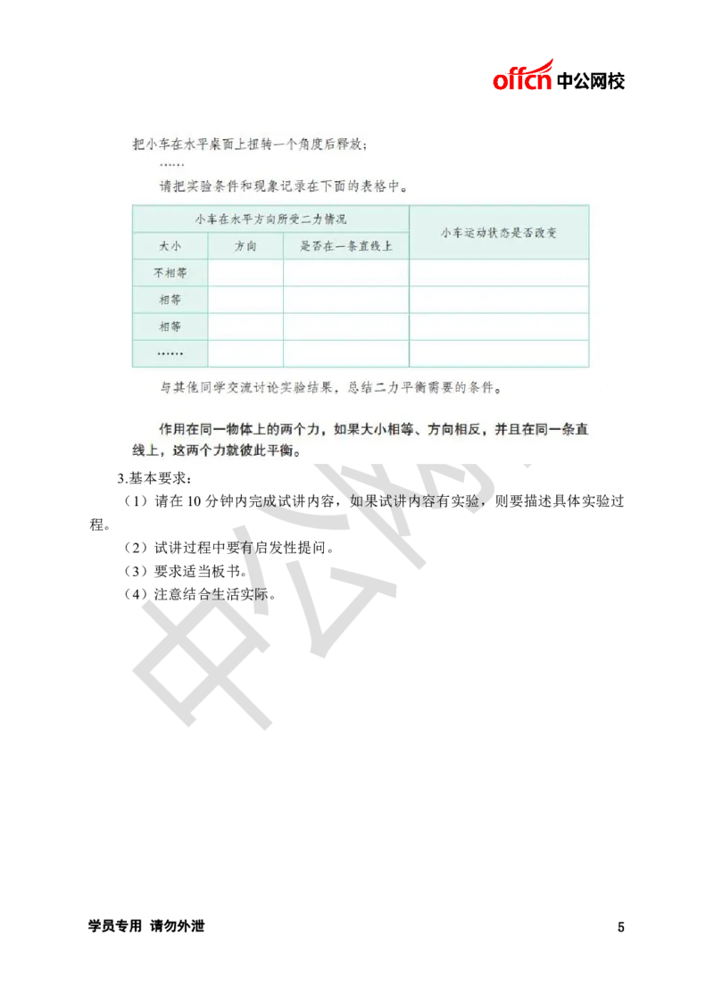 题本梳理-初中物理_教资初高中_教资面试2025教资面试备考资料合集_教资面试资料合集_3、教资面试资料包大全_36教资面试题本梳理_初中