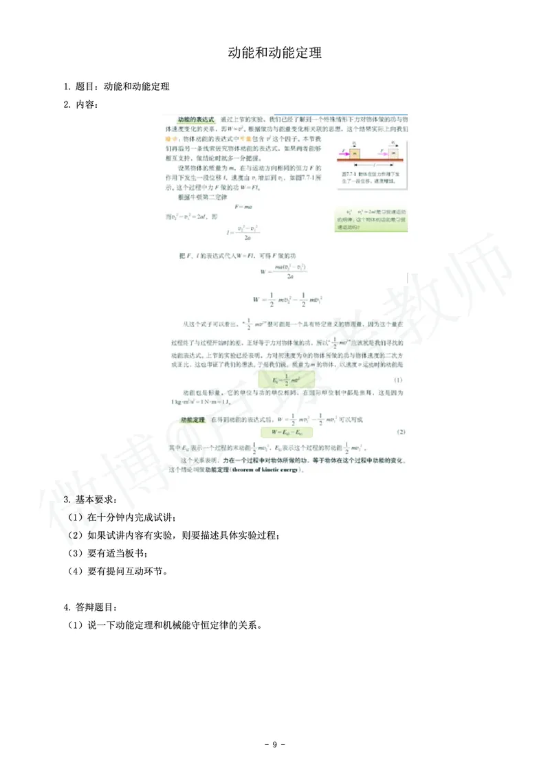 高中物理教师资格证面试练习题_教资初高中_教资面试2025教资面试备考资料合集_教资面试资料合集_4、教资面试真题汇总_学科面试真题及答案_卢姨汇总版
