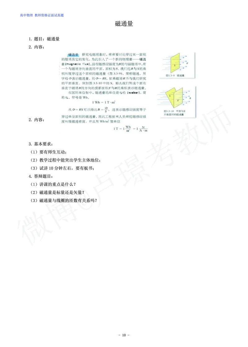 高中物理教师资格证面试练习题_教资初高中_教资面试2025教资面试备考资料合集_教资面试资料合集_4、教资面试真题汇总_学科面试真题及答案_卢姨汇总版