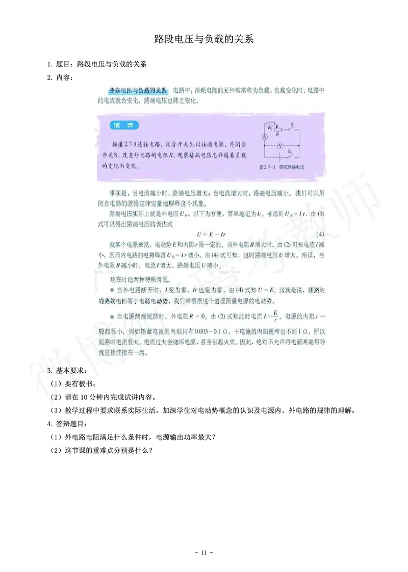 高中物理教师资格证面试练习题_教资初高中_教资面试2025教资面试备考资料合集_教资面试资料合集_4、教资面试真题汇总_学科面试真题及答案_卢姨汇总版