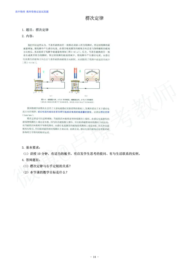 高中物理教师资格证面试练习题_教资初高中_教资面试2025教资面试备考资料合集_教资面试资料合集_4、教资面试真题汇总_学科面试真题及答案_卢姨汇总版
