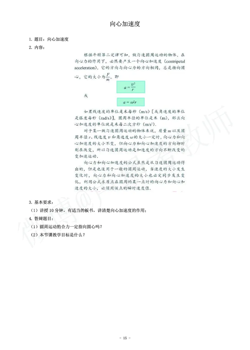 高中物理教师资格证面试练习题_教资初高中_教资面试2025教资面试备考资料合集_教资面试资料合集_4、教资面试真题汇总_学科面试真题及答案_卢姨汇总版