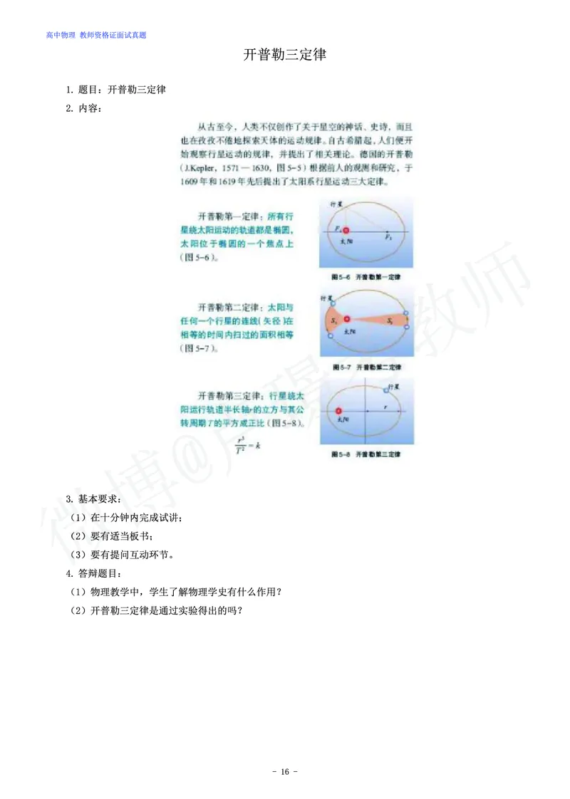 高中物理教师资格证面试练习题_教资初高中_教资面试2025教资面试备考资料合集_教资面试资料合集_4、教资面试真题汇总_学科面试真题及答案_卢姨汇总版