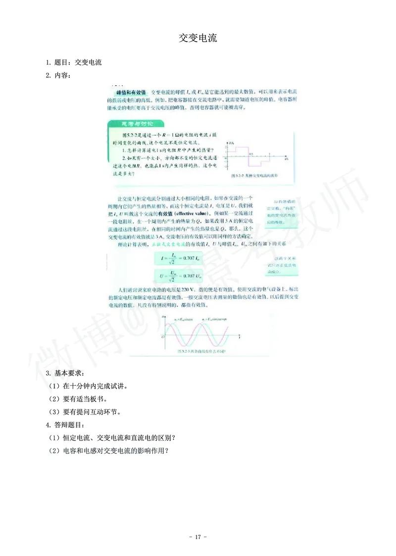 高中物理教师资格证面试练习题_教资初高中_教资面试2025教资面试备考资料合集_教资面试资料合集_4、教资面试真题汇总_学科面试真题及答案_卢姨汇总版