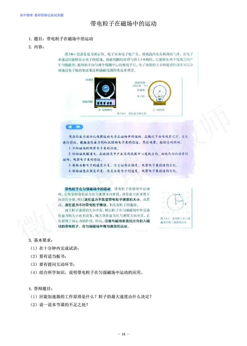 高中物理教师资格证面试练习题_教资初高中_教资面试2025教资面试备考资料合集_教资面试资料合集_4、教资面试真题汇总_学科面试真题及答案_卢姨汇总版