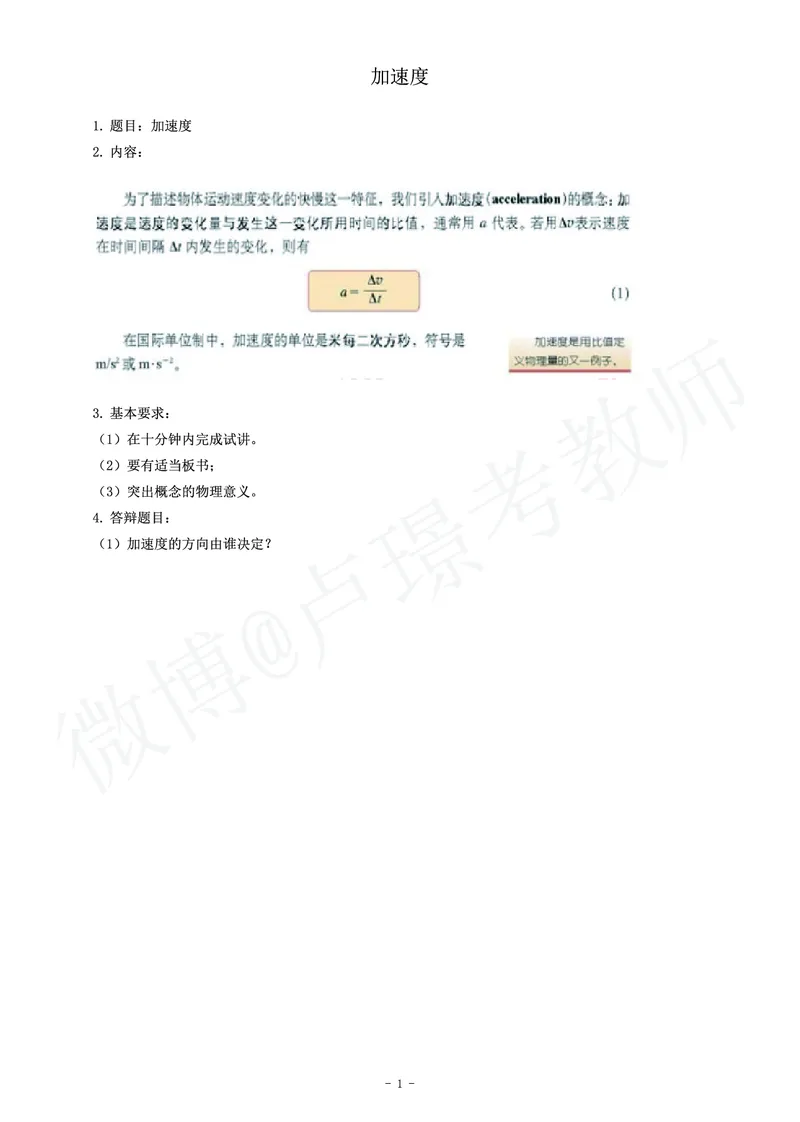 高中物理教师资格证面试练习题_教资初高中_教资面试2025教资面试备考资料合集_教资面试资料合集_4、教资面试真题汇总_学科面试真题及答案_卢姨汇总版