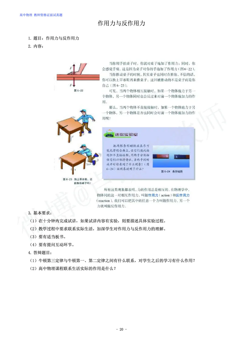 高中物理教师资格证面试练习题_教资初高中_教资面试2025教资面试备考资料合集_教资面试资料合集_4、教资面试真题汇总_学科面试真题及答案_卢姨汇总版