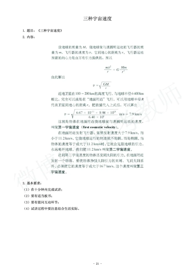 高中物理教师资格证面试练习题_教资初高中_教资面试2025教资面试备考资料合集_教资面试资料合集_4、教资面试真题汇总_学科面试真题及答案_卢姨汇总版