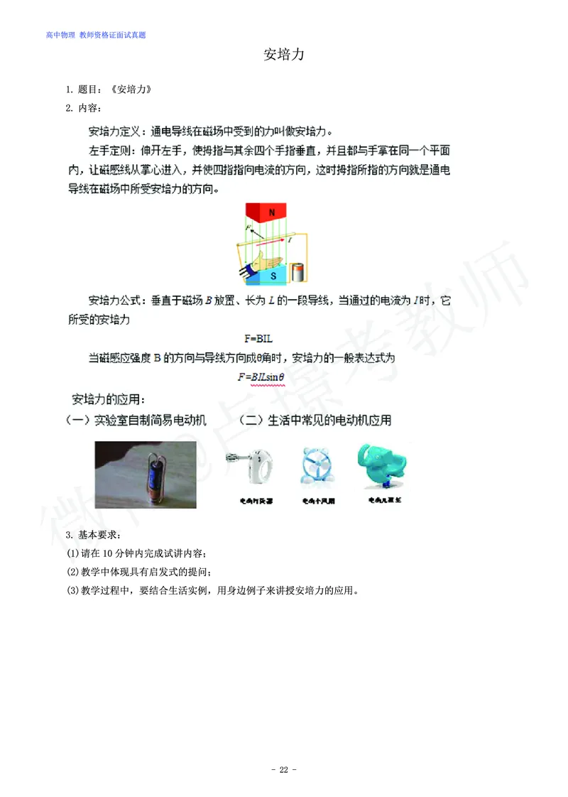 高中物理教师资格证面试练习题_教资初高中_教资面试2025教资面试备考资料合集_教资面试资料合集_4、教资面试真题汇总_学科面试真题及答案_卢姨汇总版