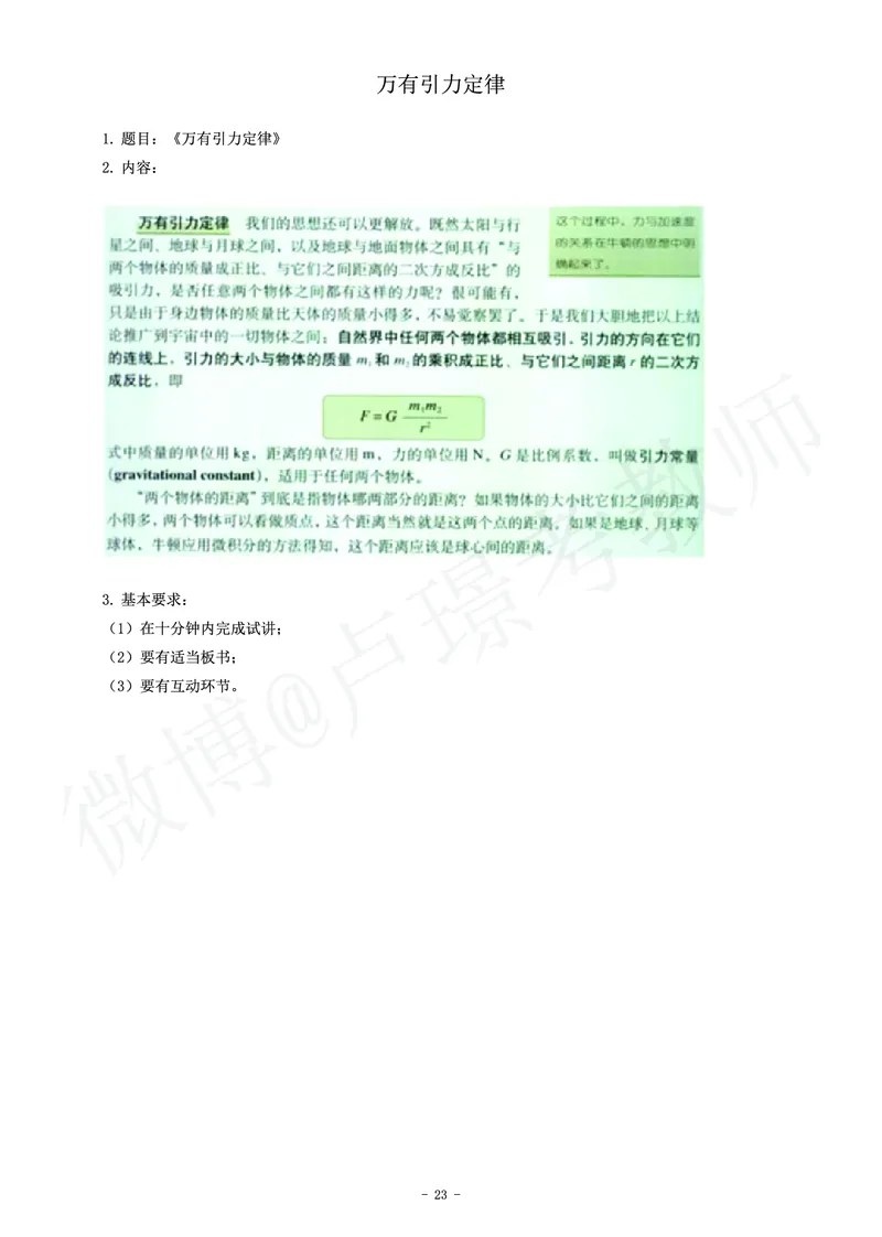 高中物理教师资格证面试练习题_教资初高中_教资面试2025教资面试备考资料合集_教资面试资料合集_4、教资面试真题汇总_学科面试真题及答案_卢姨汇总版