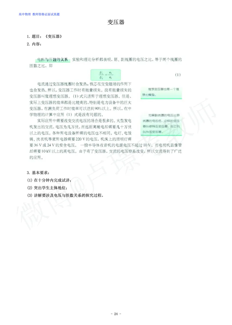 高中物理教师资格证面试练习题_教资初高中_教资面试2025教资面试备考资料合集_教资面试资料合集_4、教资面试真题汇总_学科面试真题及答案_卢姨汇总版