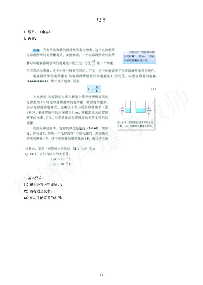 高中物理教师资格证面试练习题_教资初高中_教资面试2025教资面试备考资料合集_教资面试资料合集_4、教资面试真题汇总_学科面试真题及答案_卢姨汇总版