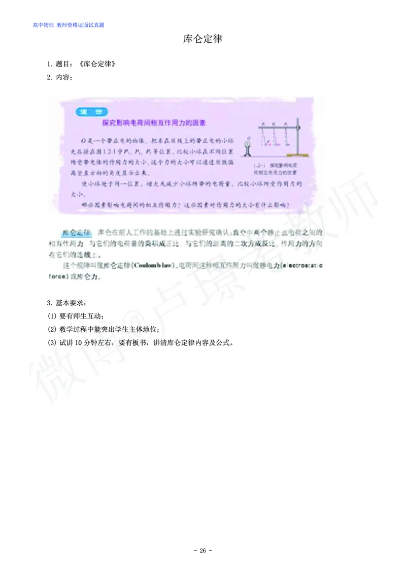 高中物理教师资格证面试练习题_教资初高中_教资面试2025教资面试备考资料合集_教资面试资料合集_4、教资面试真题汇总_学科面试真题及答案_卢姨汇总版