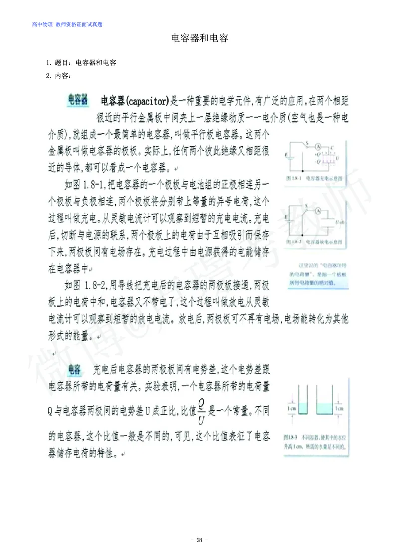 高中物理教师资格证面试练习题_教资初高中_教资面试2025教资面试备考资料合集_教资面试资料合集_4、教资面试真题汇总_学科面试真题及答案_卢姨汇总版