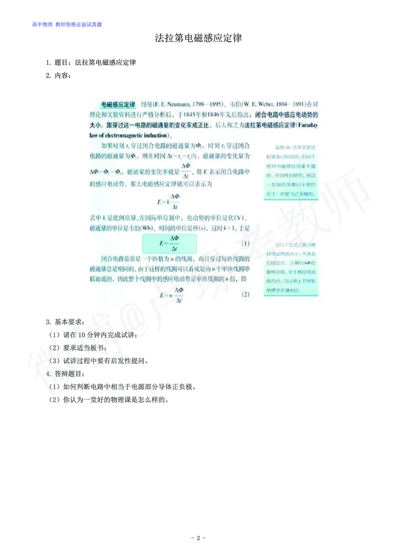 高中物理教师资格证面试练习题_教资初高中_教资面试2025教资面试备考资料合集_教资面试资料合集_4、教资面试真题汇总_学科面试真题及答案_卢姨汇总版