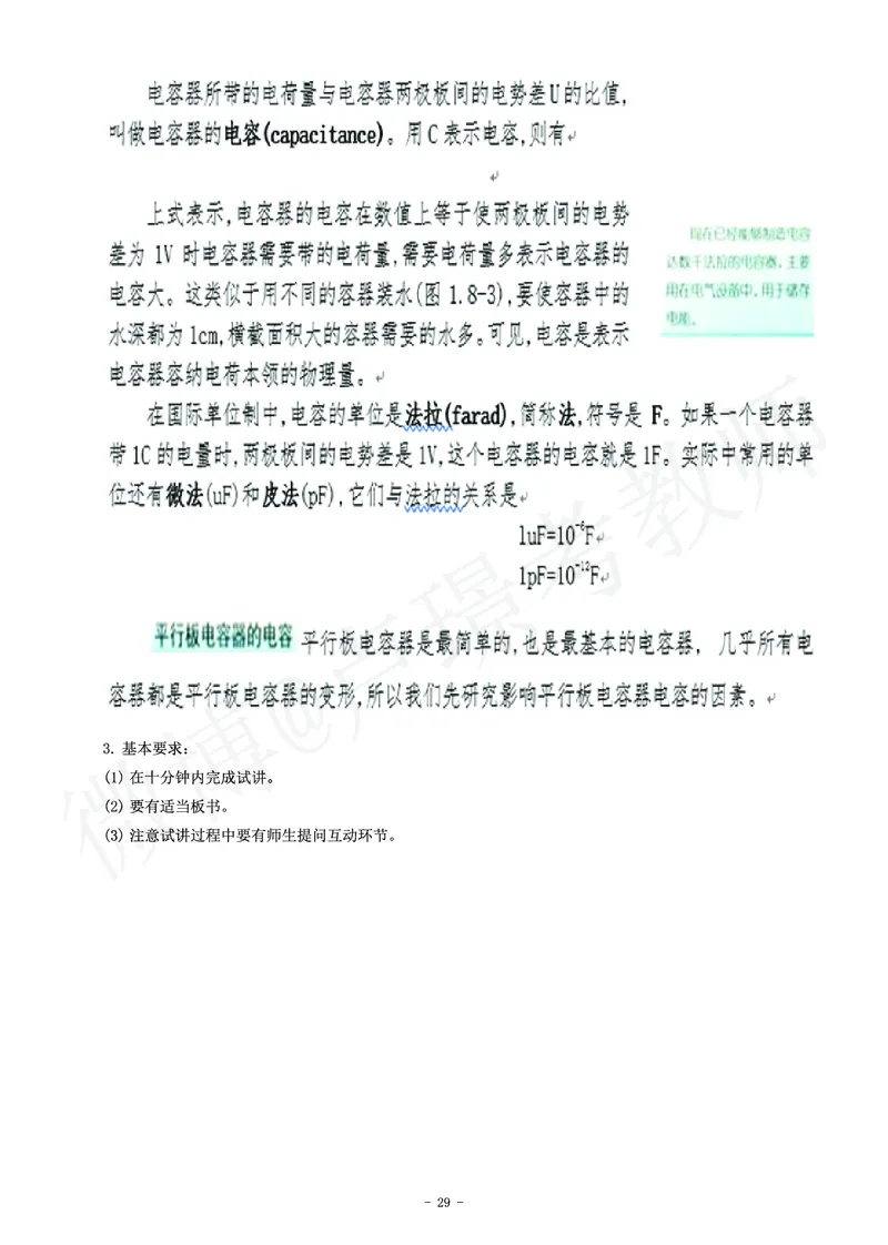 高中物理教师资格证面试练习题_教资初高中_教资面试2025教资面试备考资料合集_教资面试资料合集_4、教资面试真题汇总_学科面试真题及答案_卢姨汇总版